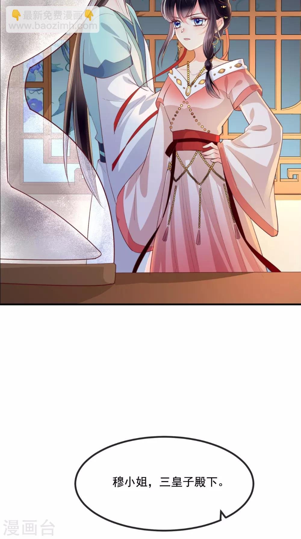 第87话 男人克星！穆清歌！