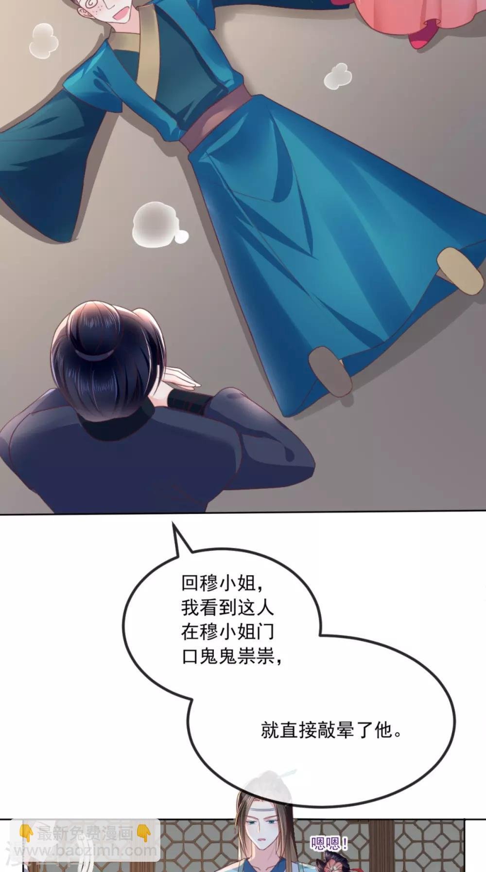 第87话 男人克星！穆清歌！