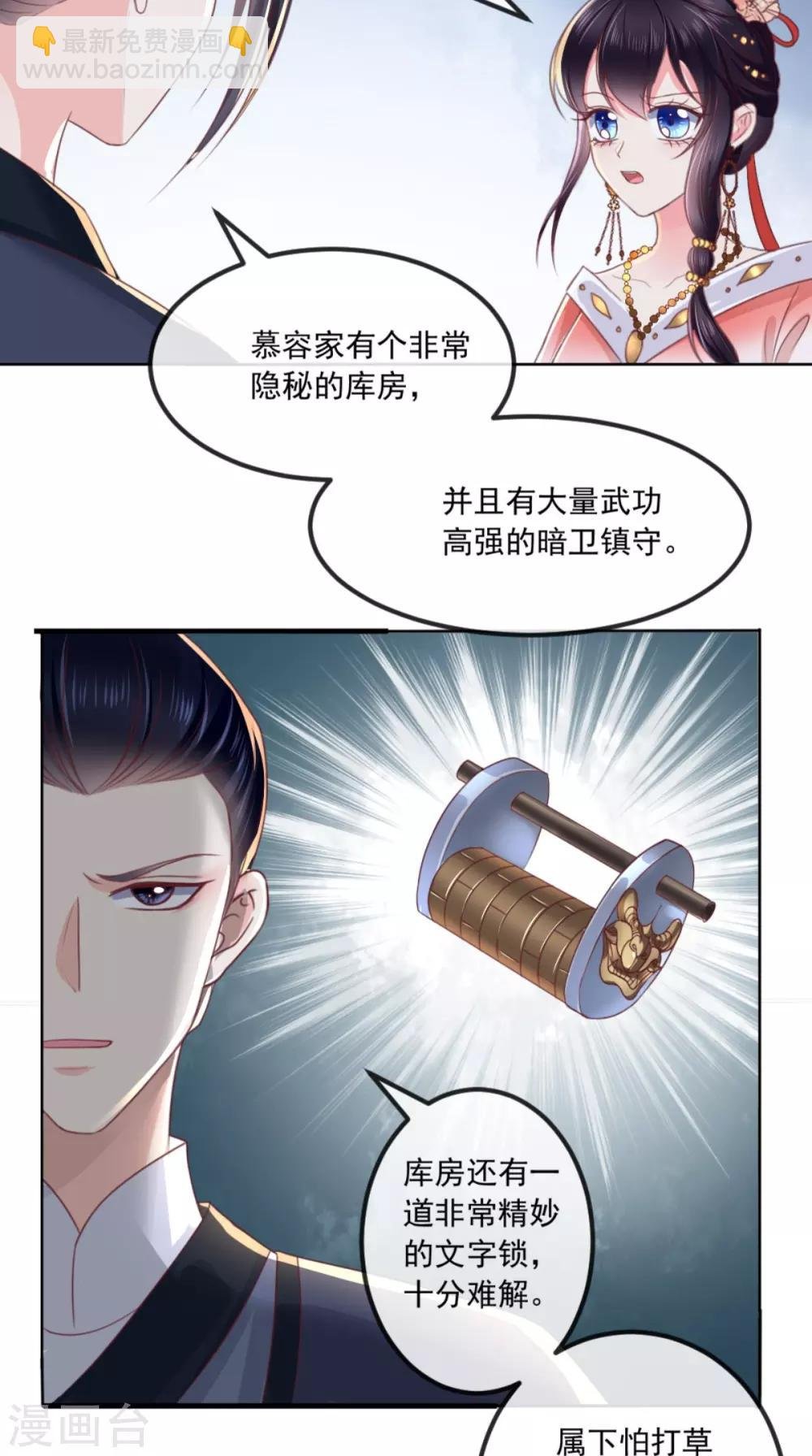 第87话 男人克星！穆清歌！