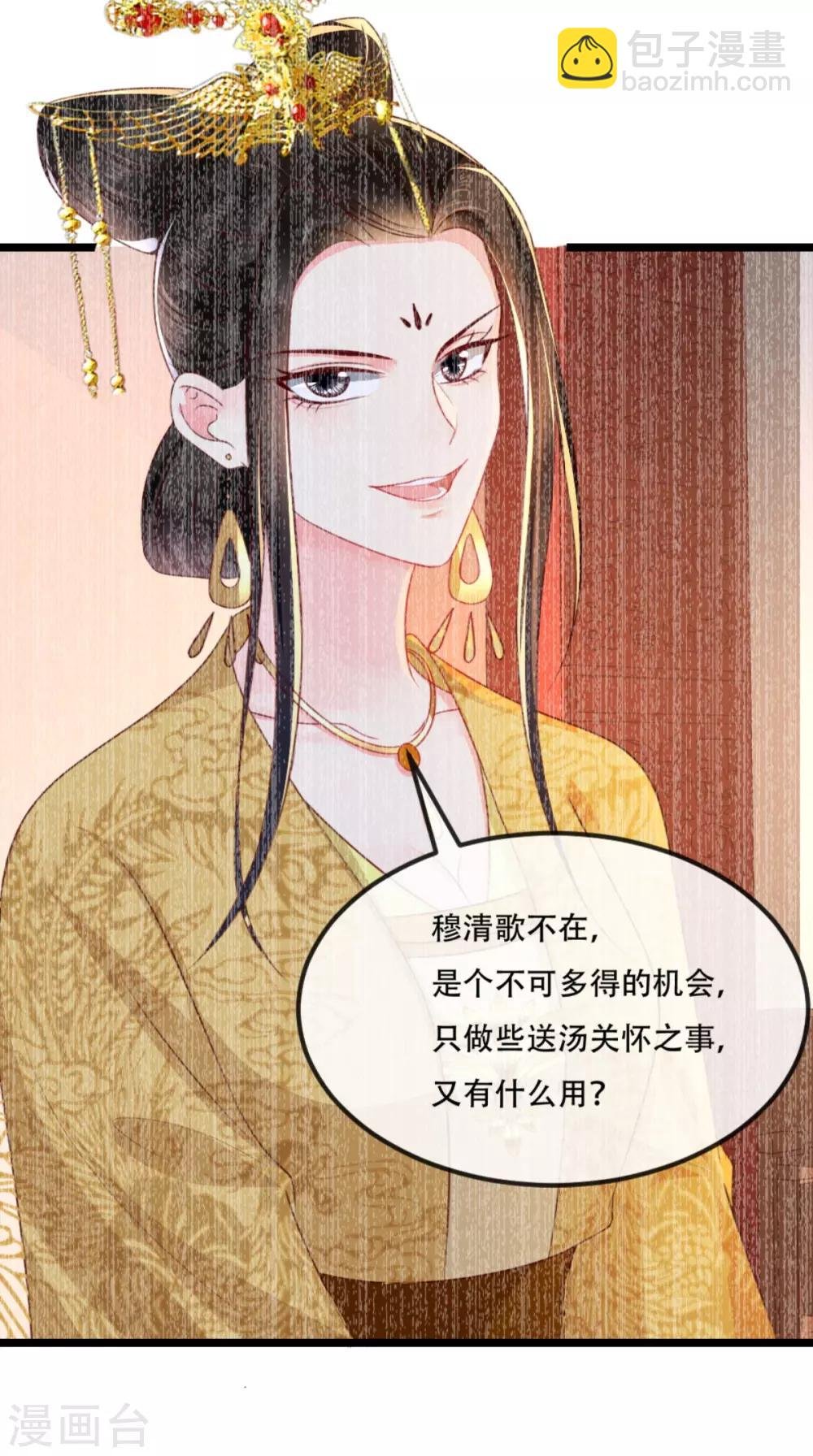 第89话 凤绝尘被算计