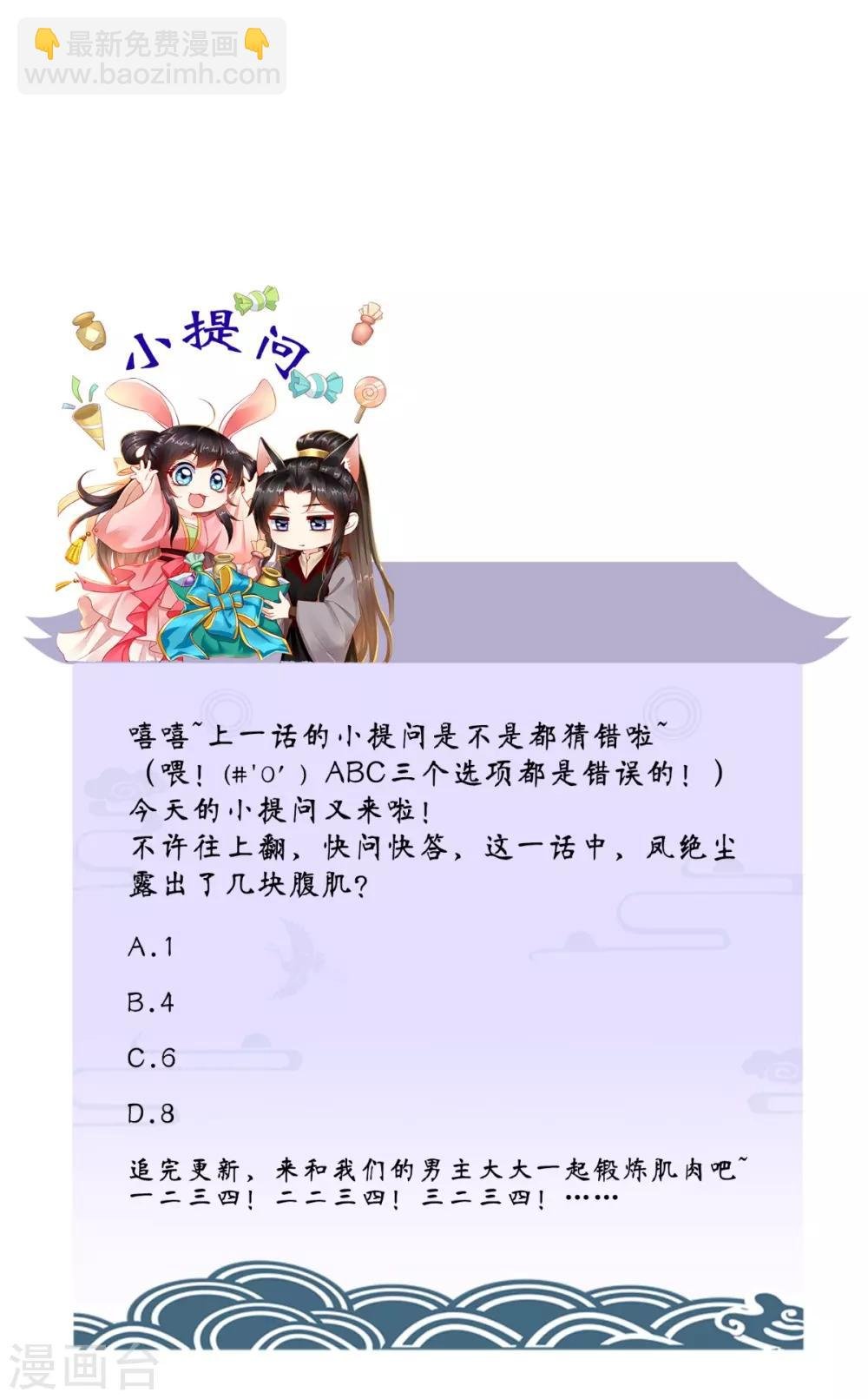 第89话 凤绝尘被算计
