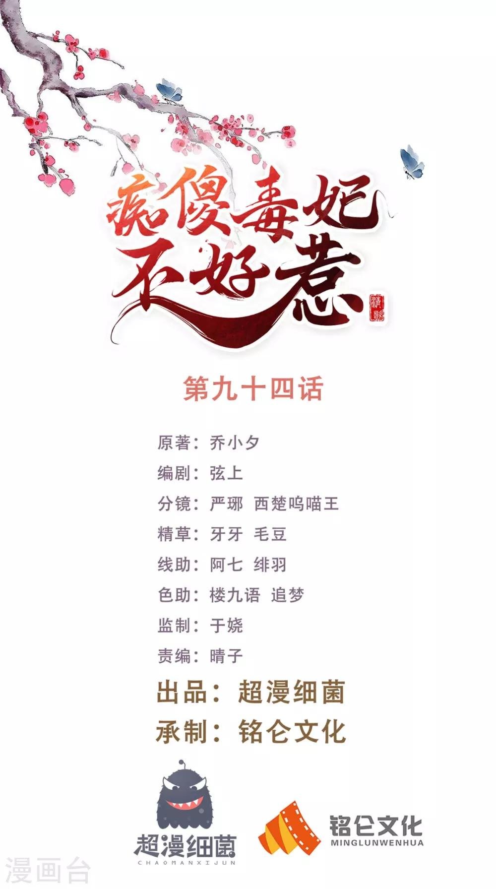 第94话 秘密武器