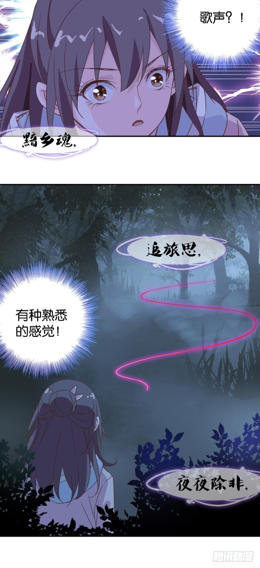 妖狐唱挽