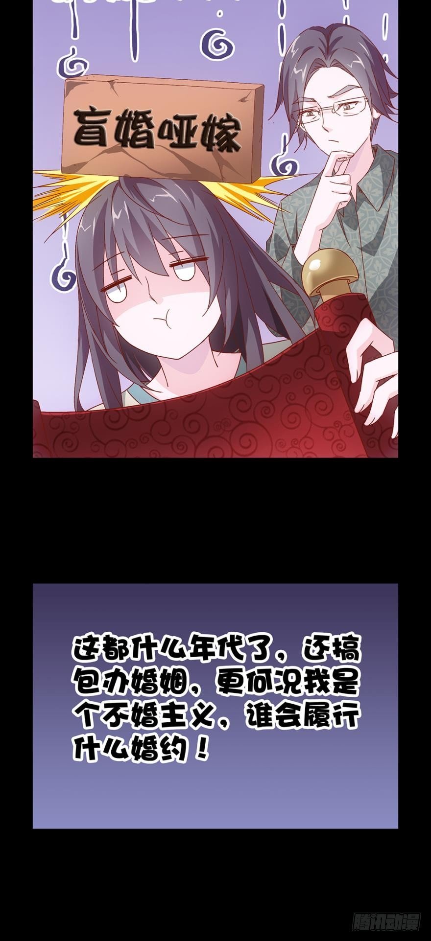 盲婚哑嫁什么鬼