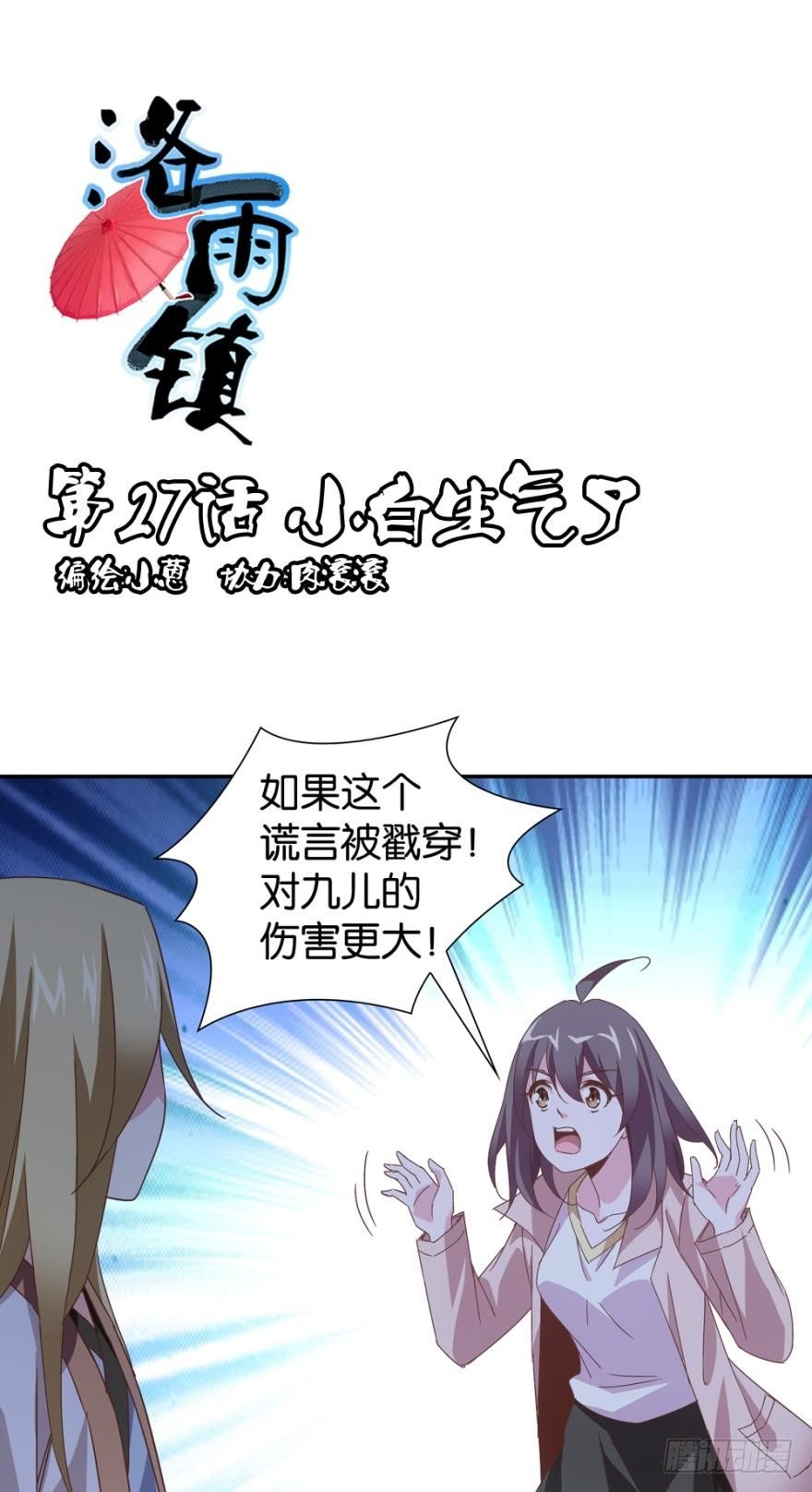 小白怒了