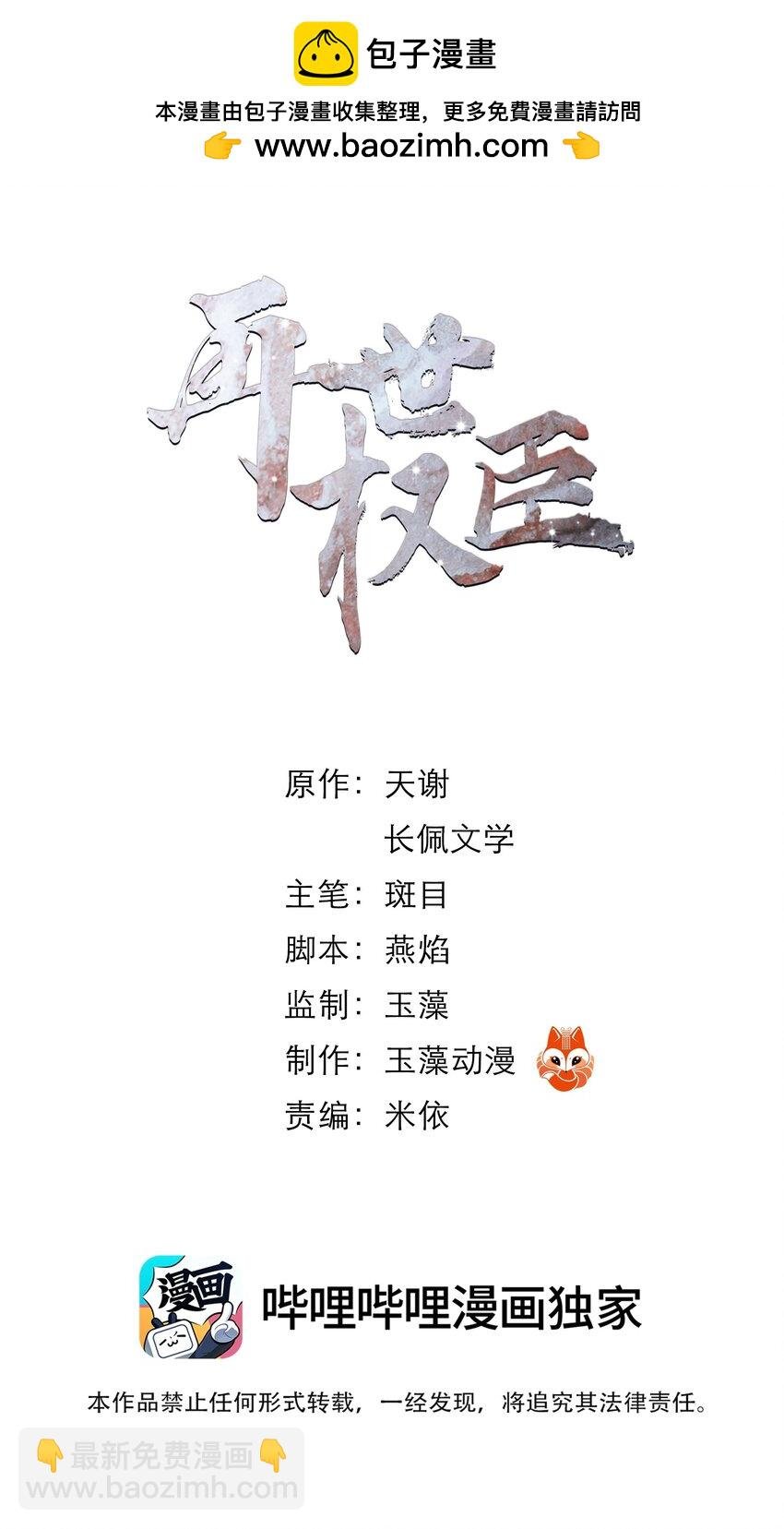 100 你是不是沈佥事授意而来？