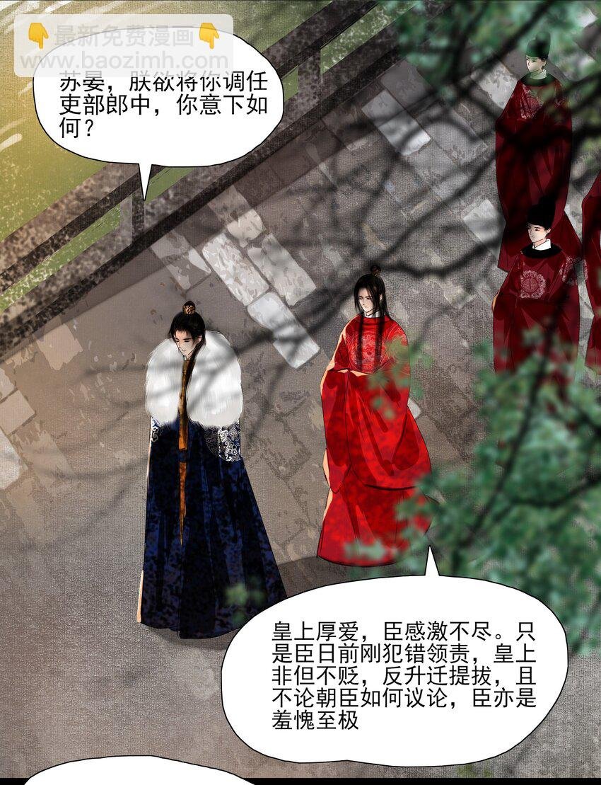 022 苏大人可是忘了卑职？