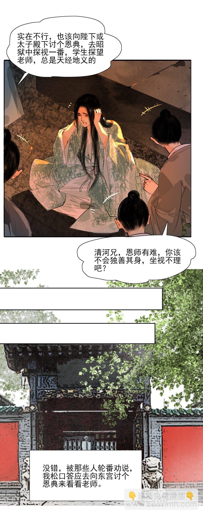 022 苏大人可是忘了卑职？