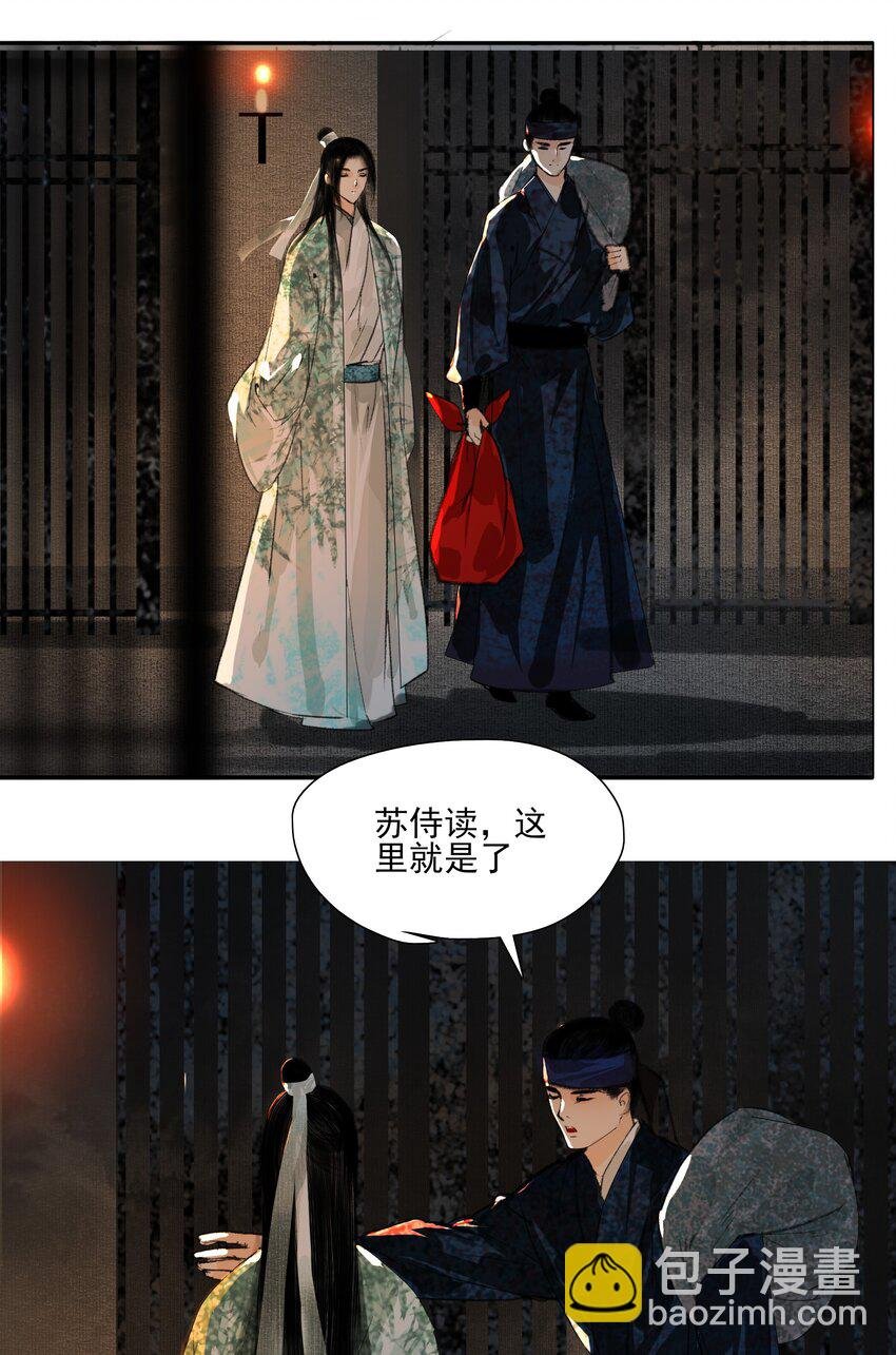 022 苏大人可是忘了卑职？