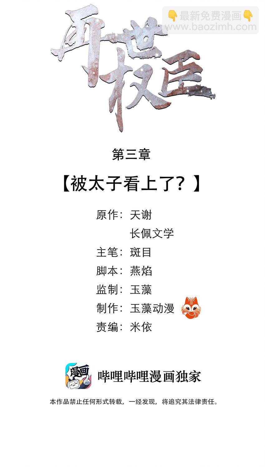 003 被太子看上了？