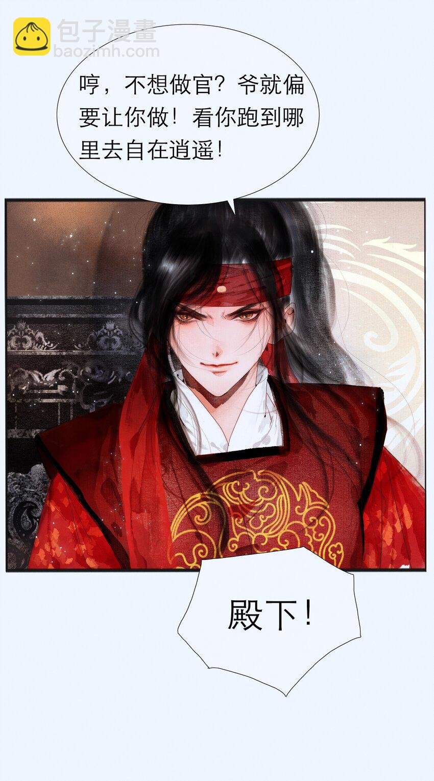 003 被太子看上了？