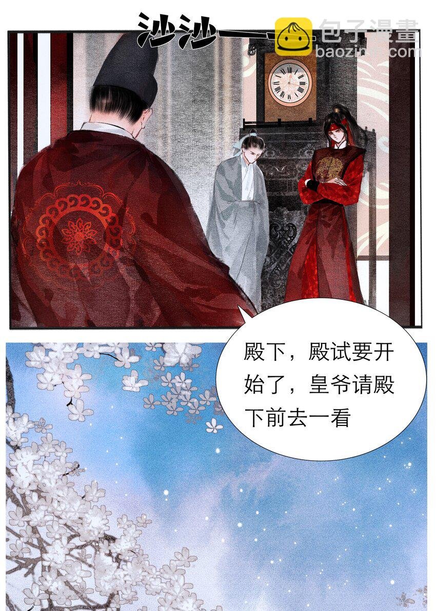 003 被太子看上了？