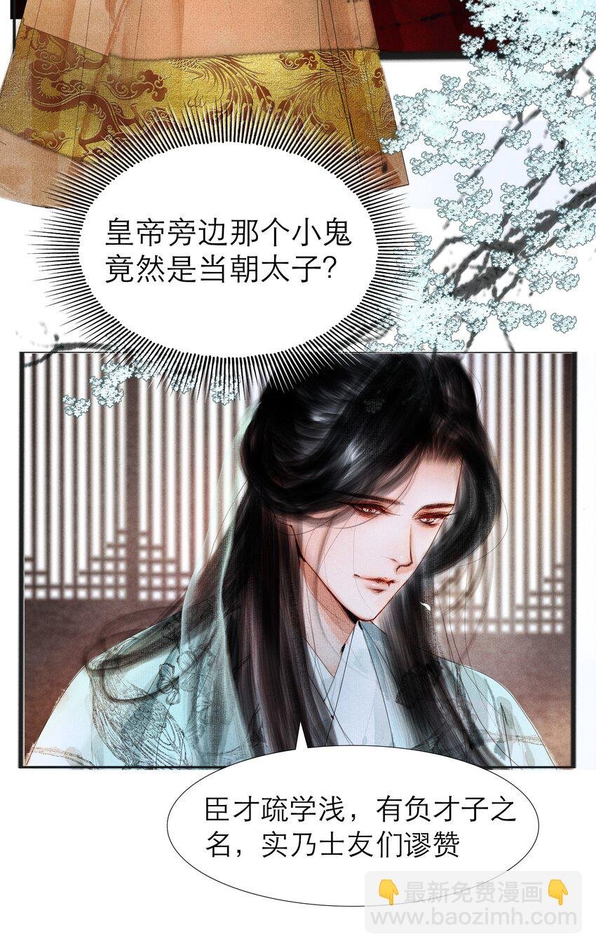 003 被太子看上了？