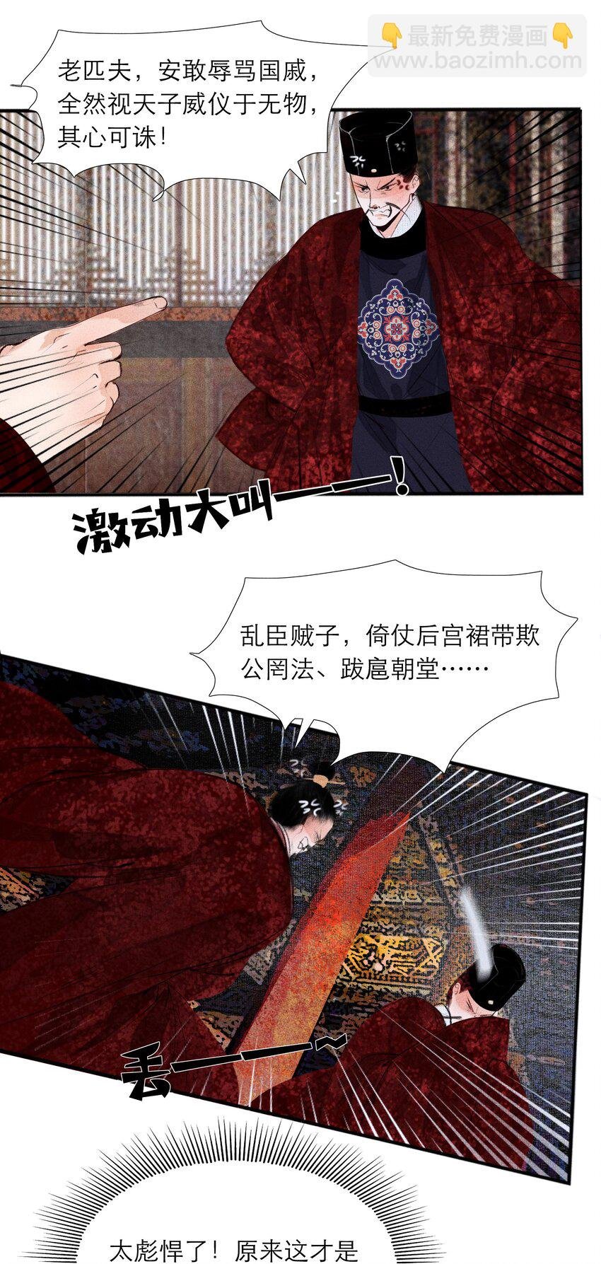 003 被太子看上了？