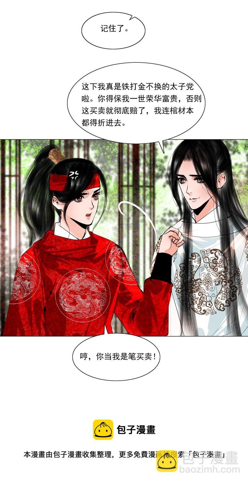 036 你不要与人瓜田李下好不好？