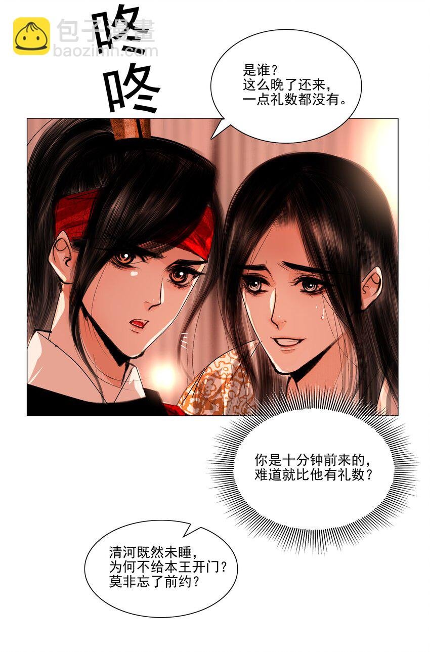 043 王爷，放开！