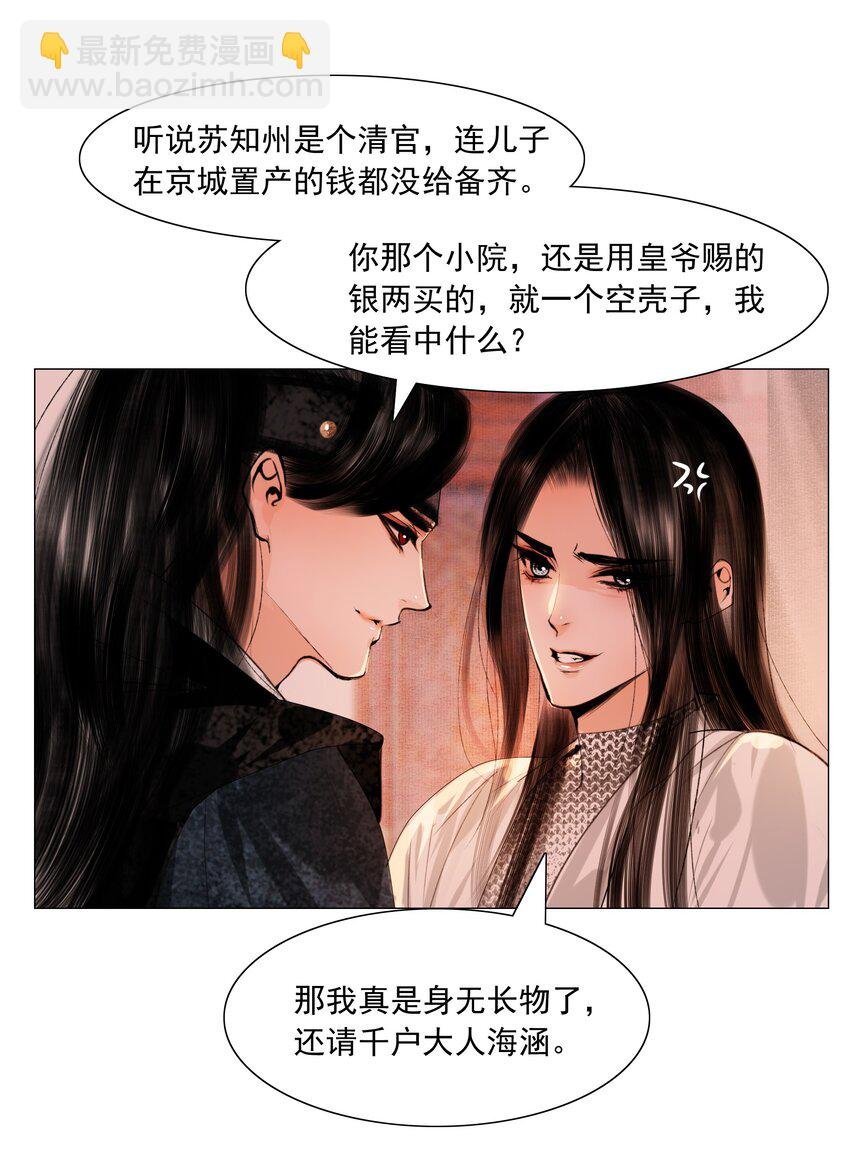046 是苏大人让我自便的！