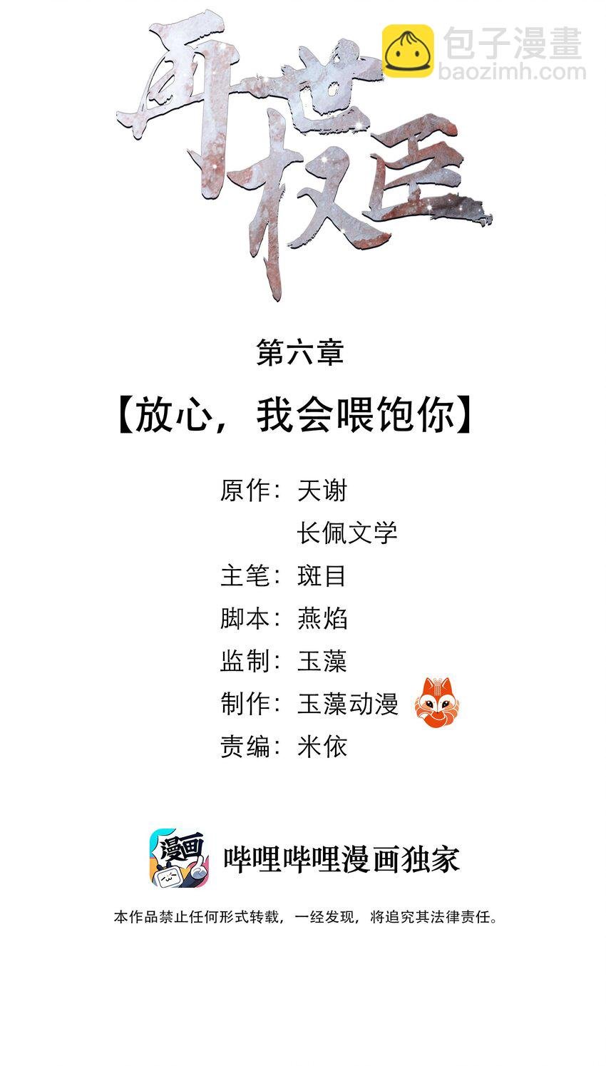 006 放心，我会喂饱你