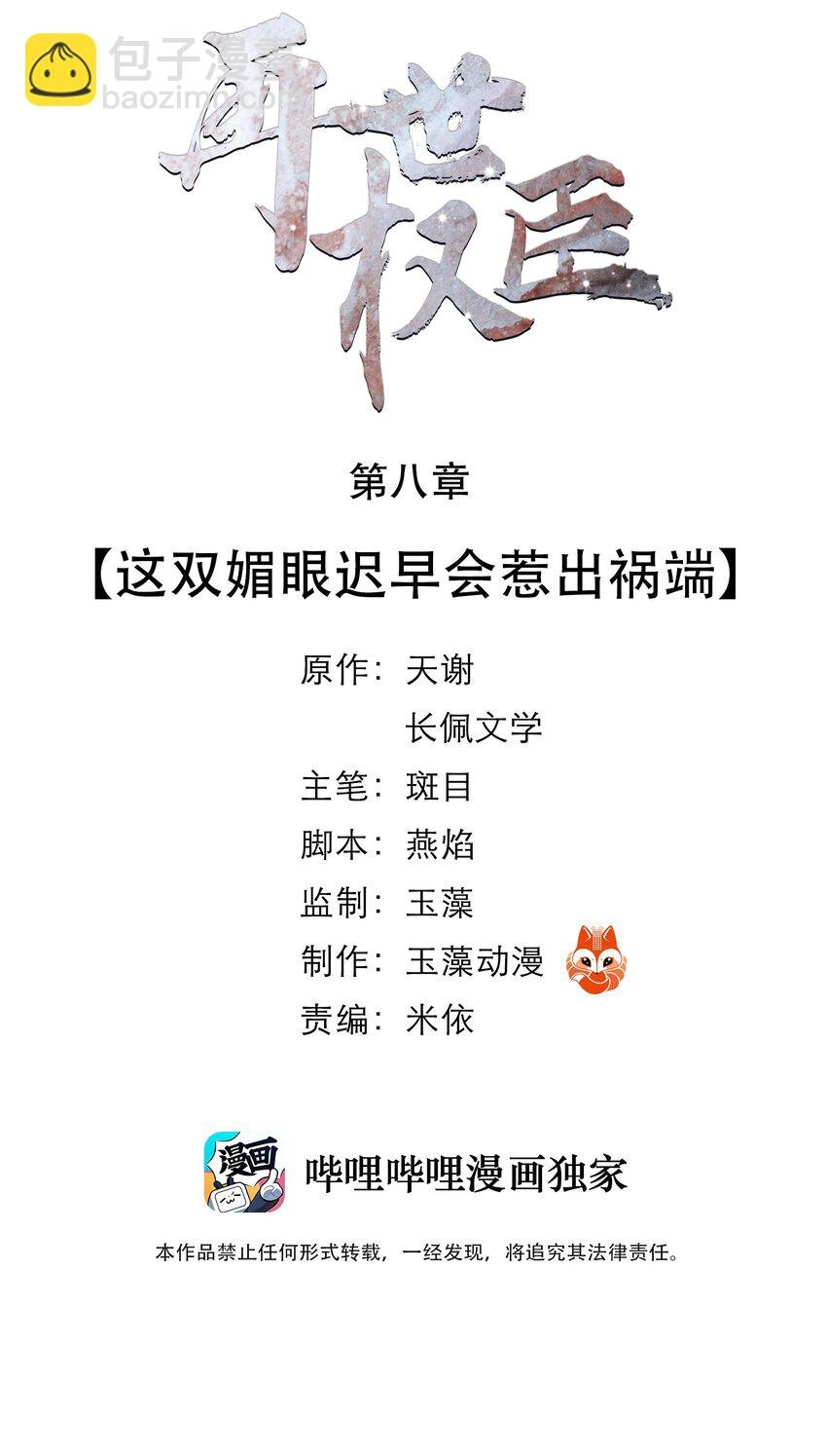 008 这双媚眼迟早会惹出祸端