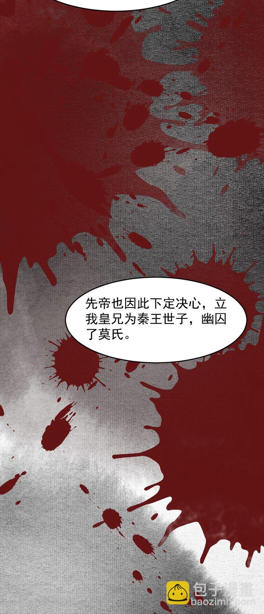 091 本王愿意护着你！他敢吗