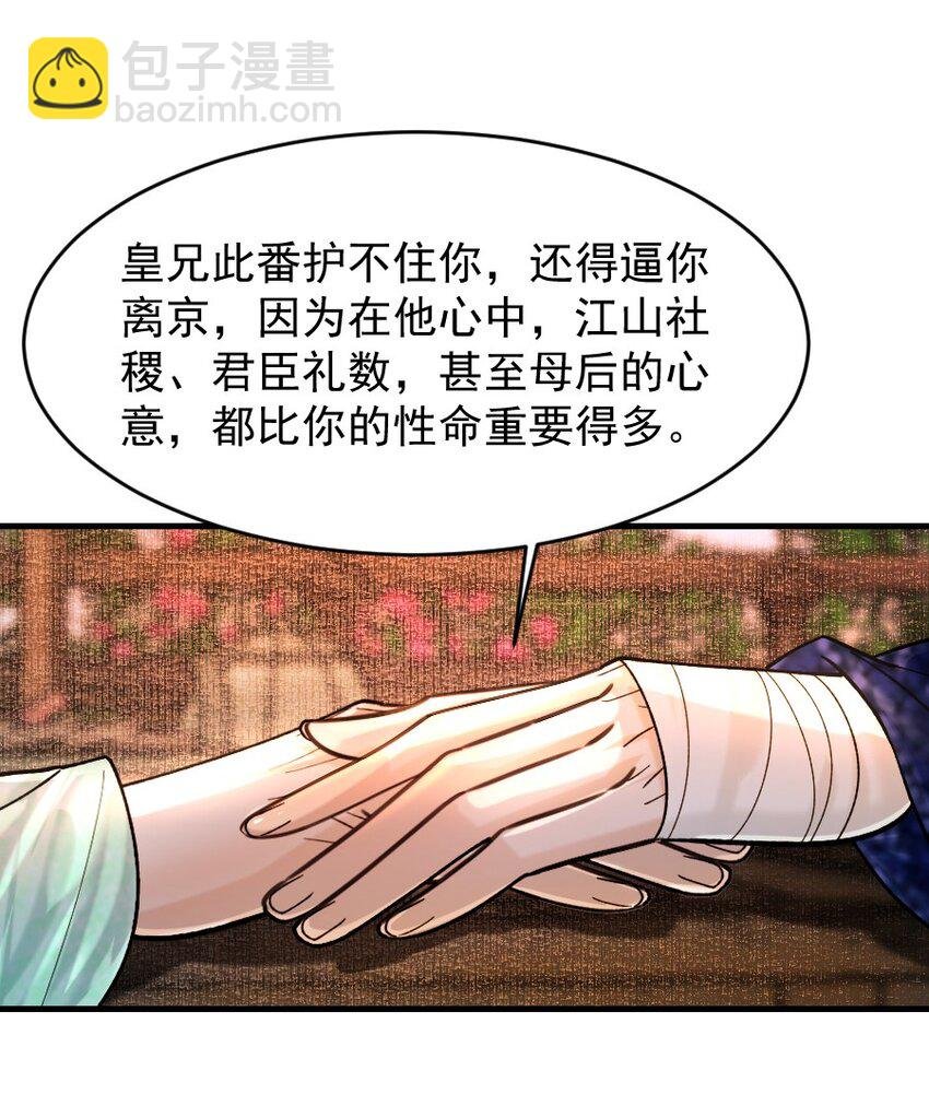091 本王愿意护着你！他敢吗