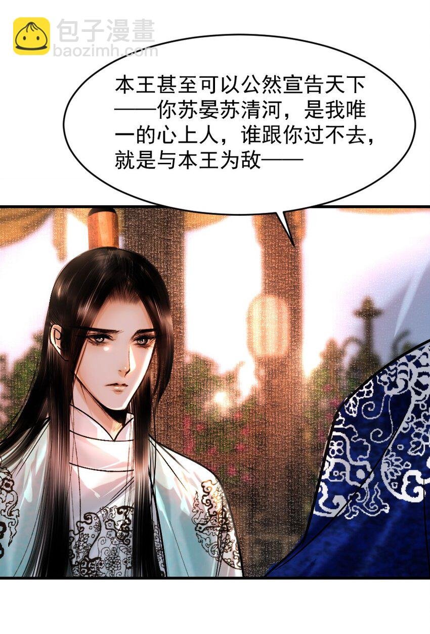 091 本王愿意护着你！他敢吗