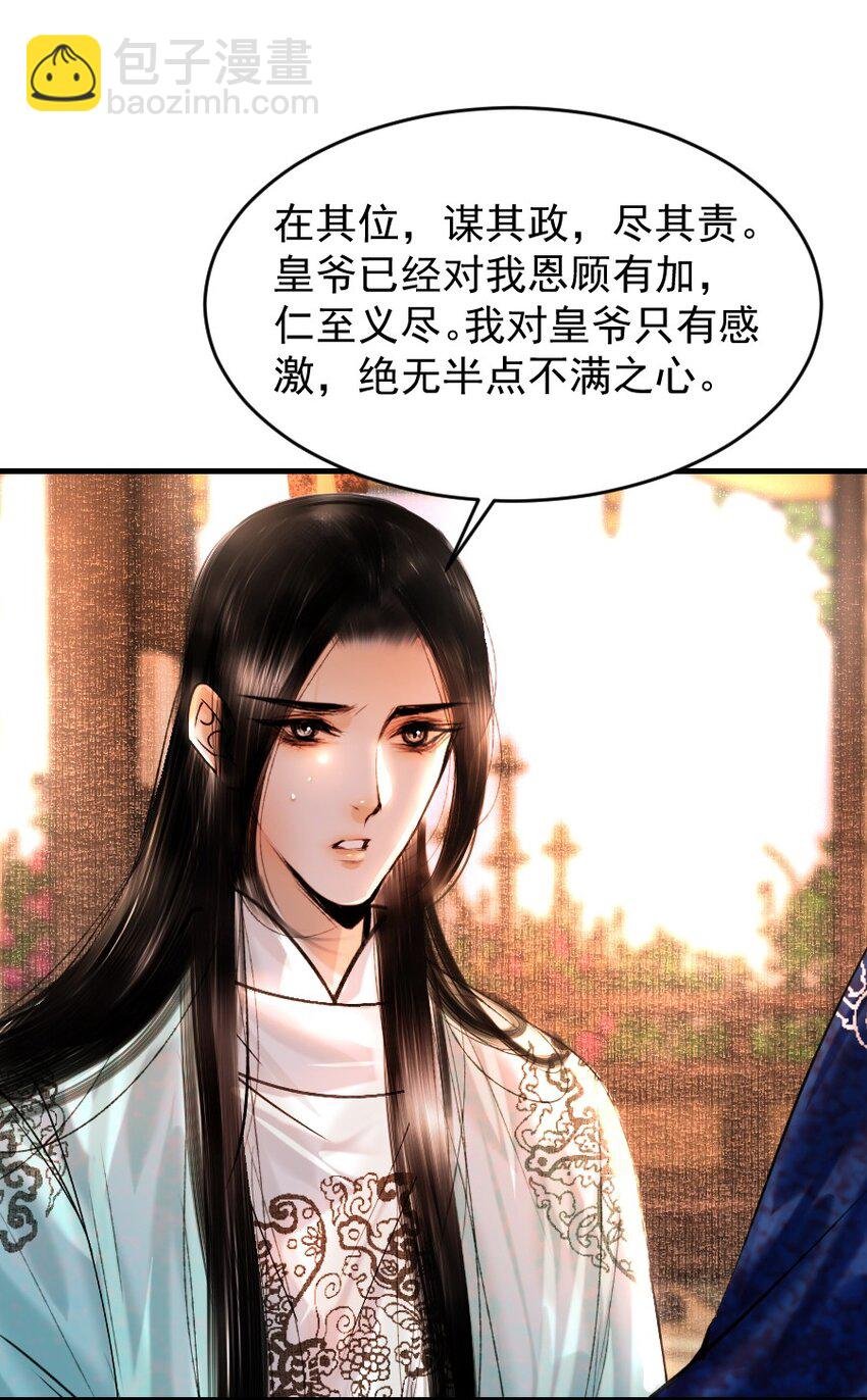 091 本王愿意护着你！他敢吗
