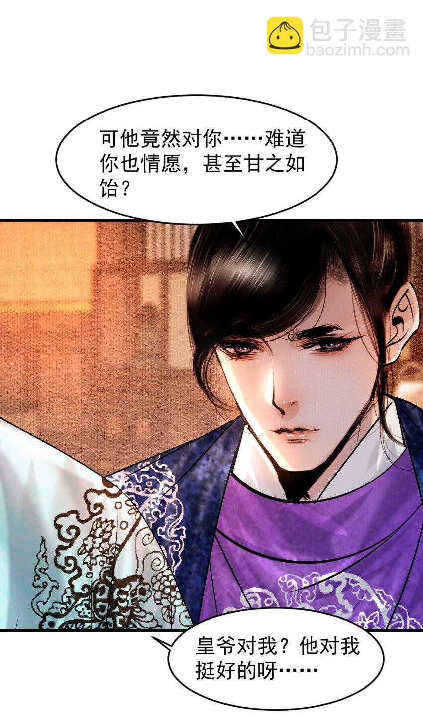 091 本王愿意护着你！他敢吗