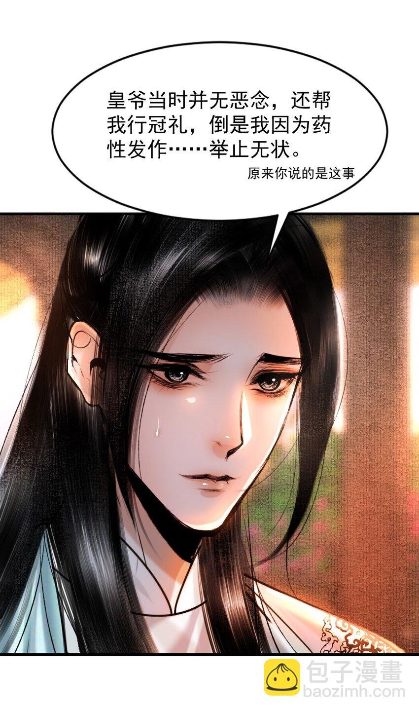 091 本王愿意护着你！他敢吗
