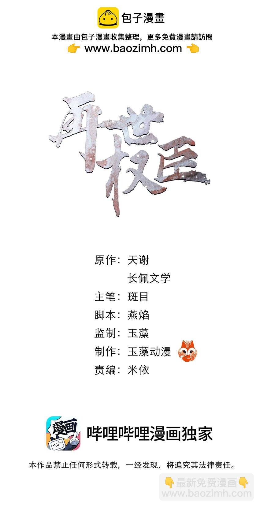095 君臣相知！