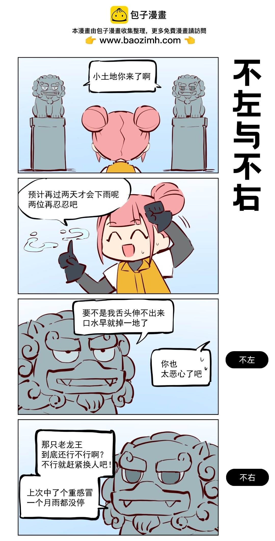 第71话 不左不右
