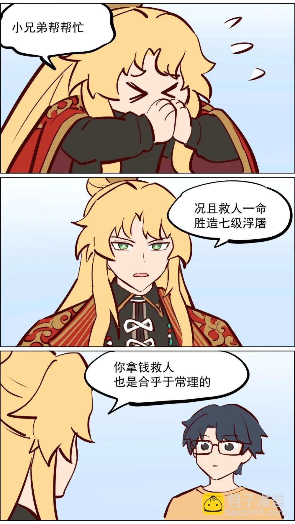 赵公明01 做个财神不容易