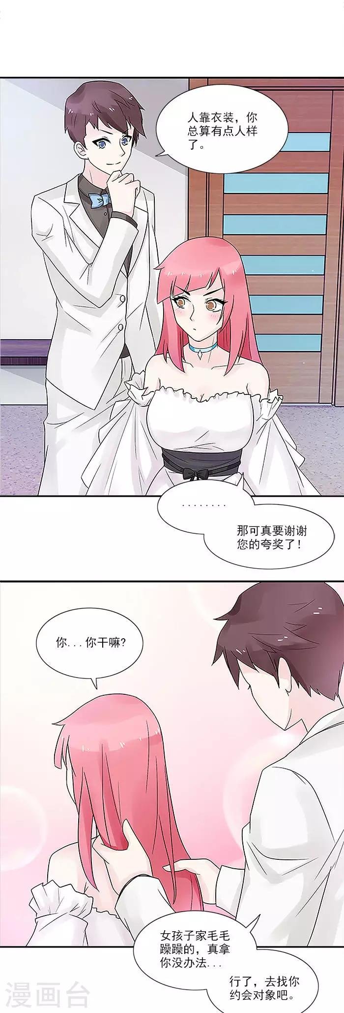 第12话 好漂亮的衣服