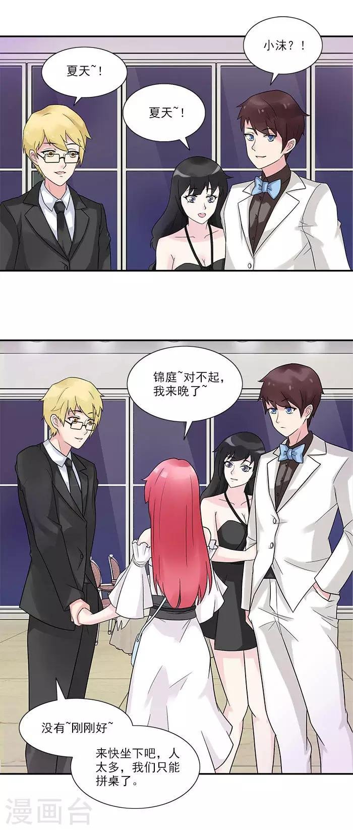 第13话 我爱的女人是苏墨