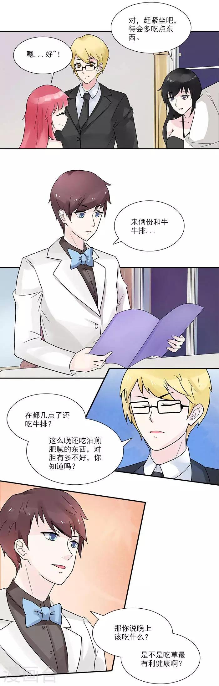 第13话 我爱的女人是苏墨