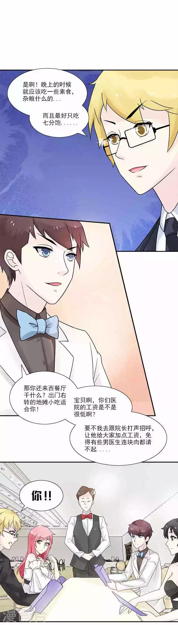 第13话 我爱的女人是苏墨