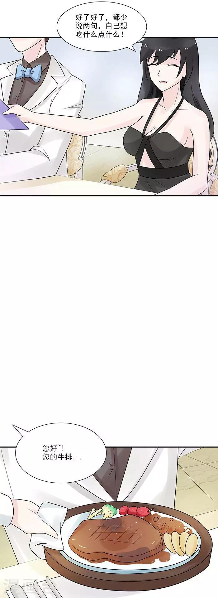 第13话 我爱的女人是苏墨