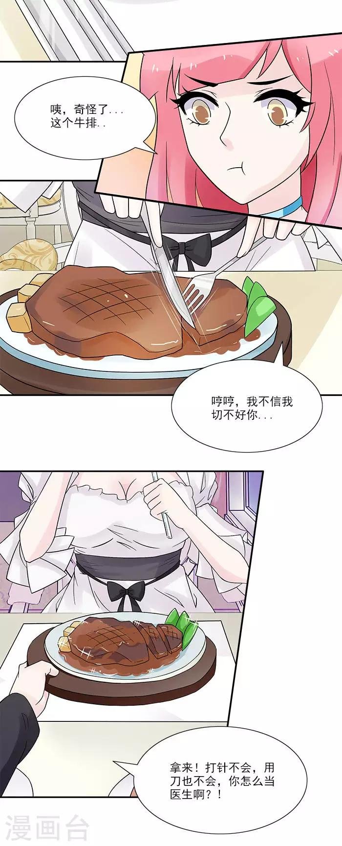 第13话 我爱的女人是苏墨