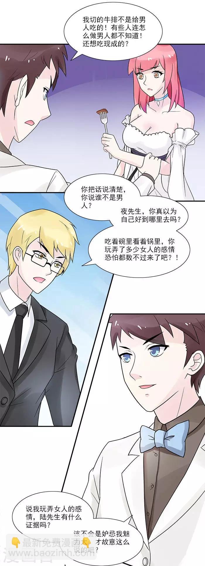第13话 我爱的女人是苏墨