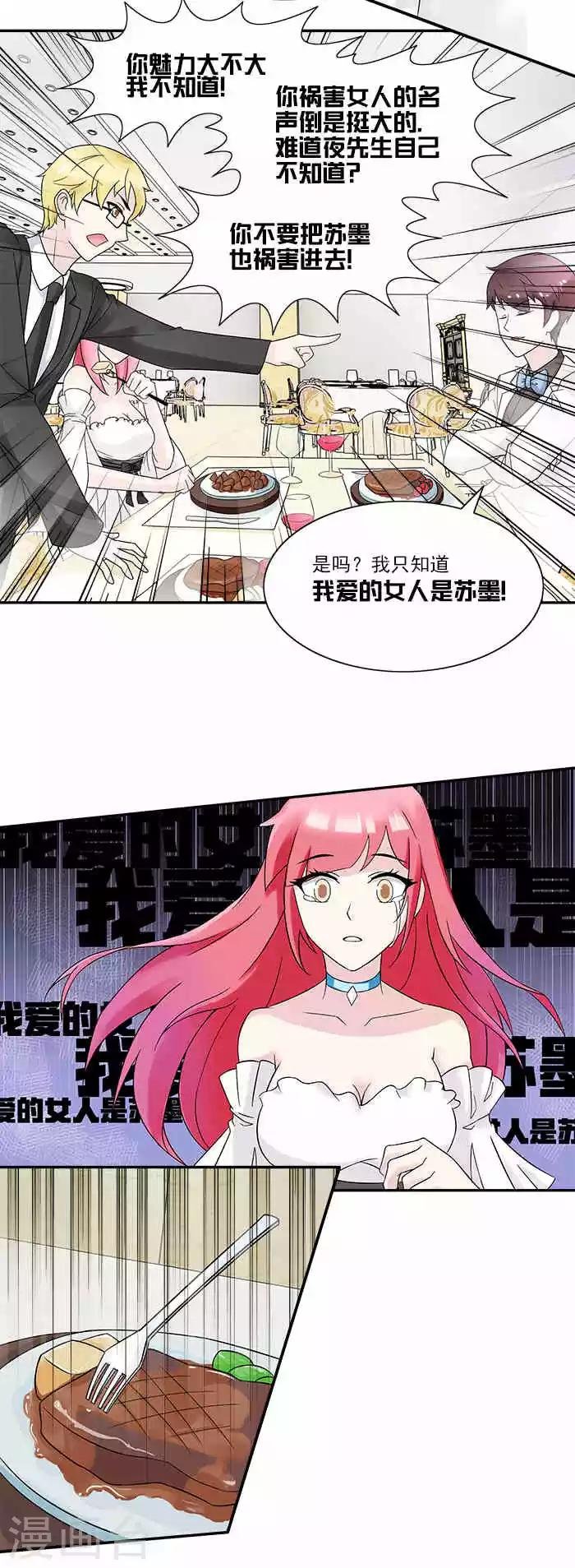 第13话 我爱的女人是苏墨