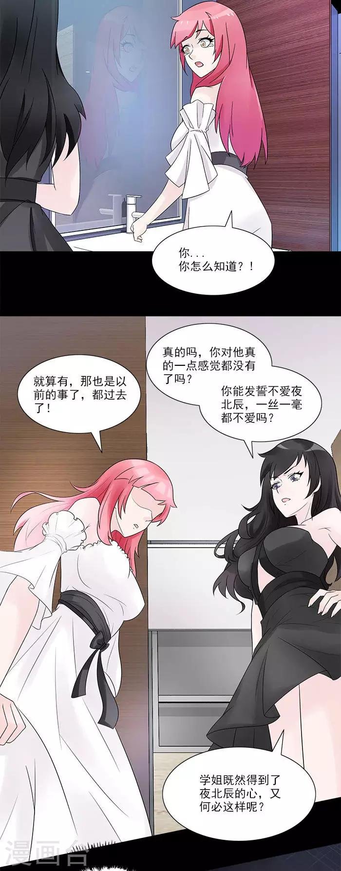 第13话 我爱的女人是苏墨