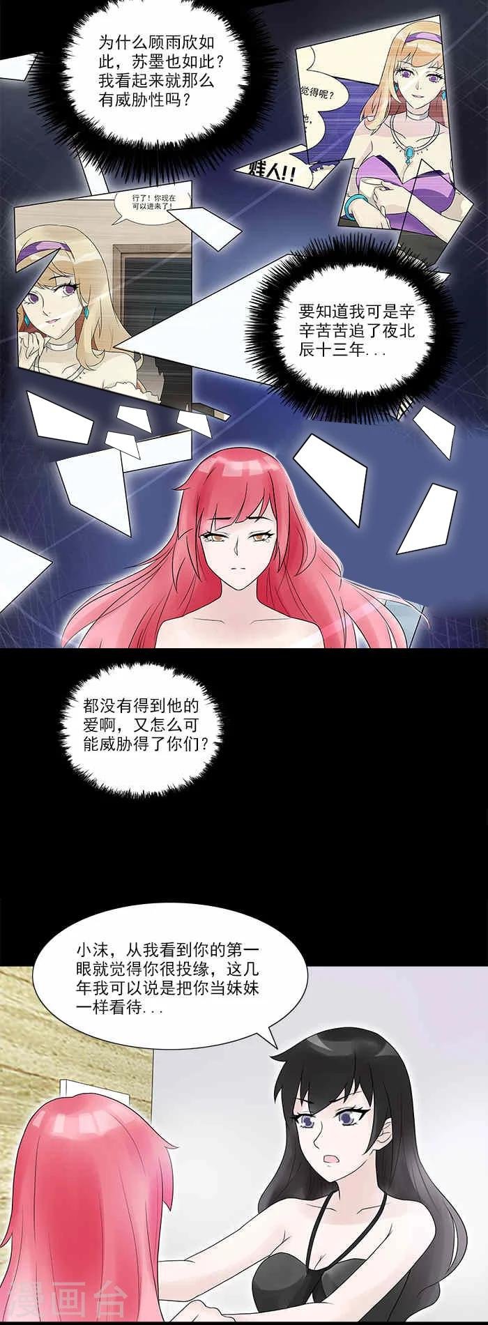 第13话 我爱的女人是苏墨