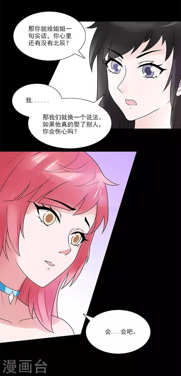 第13话 我爱的女人是苏墨