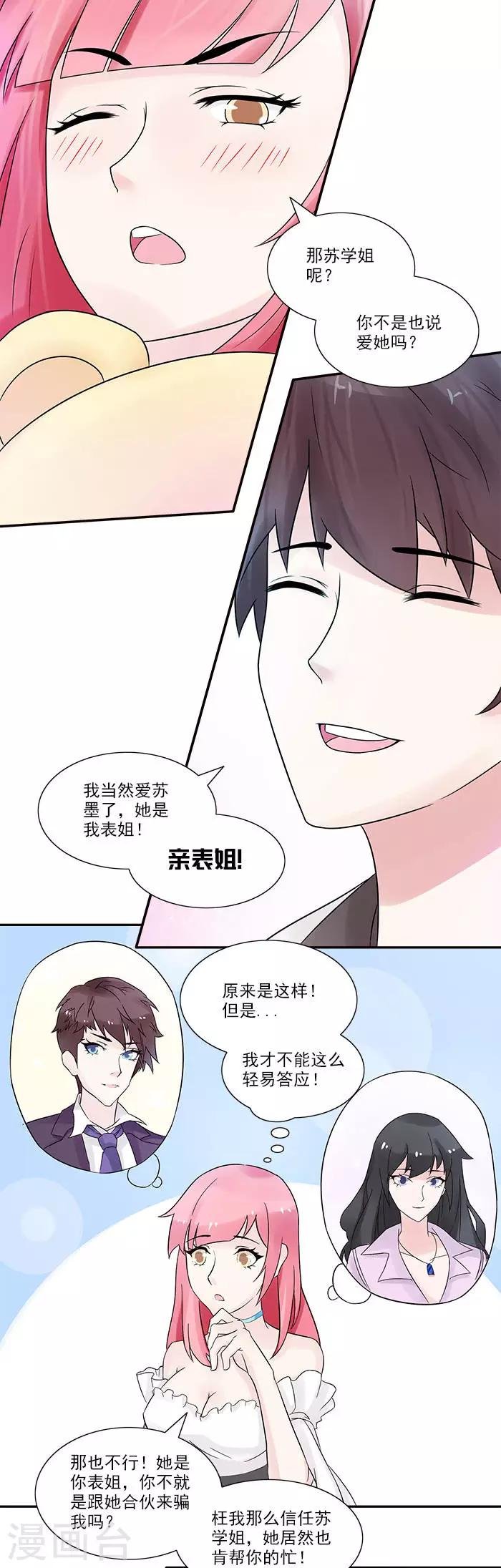 第15话 求婚