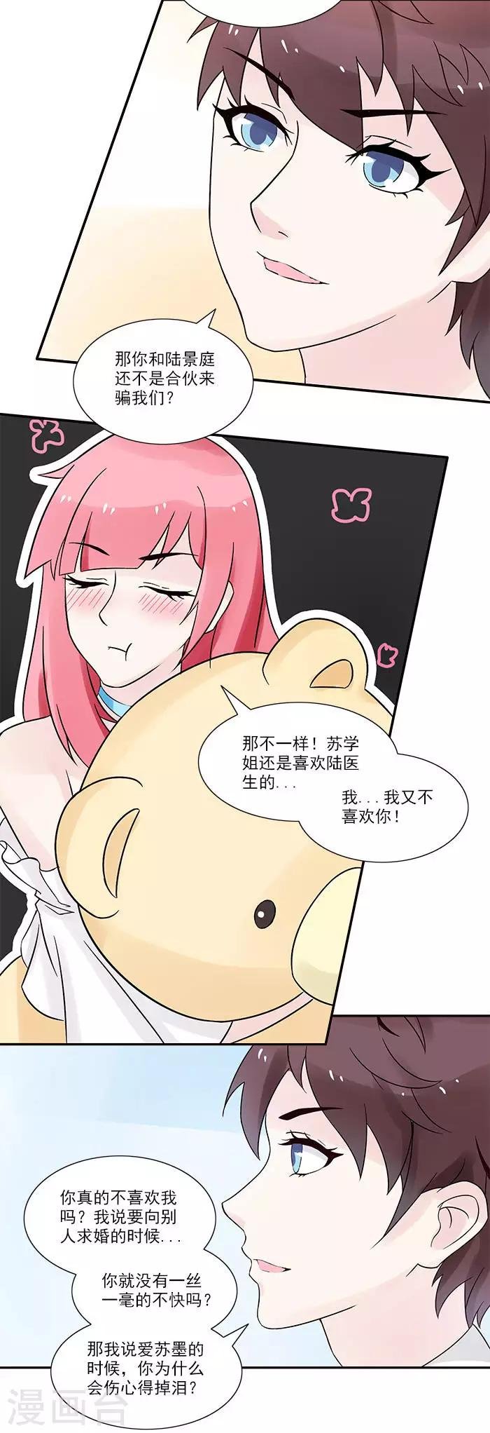 第15话 求婚