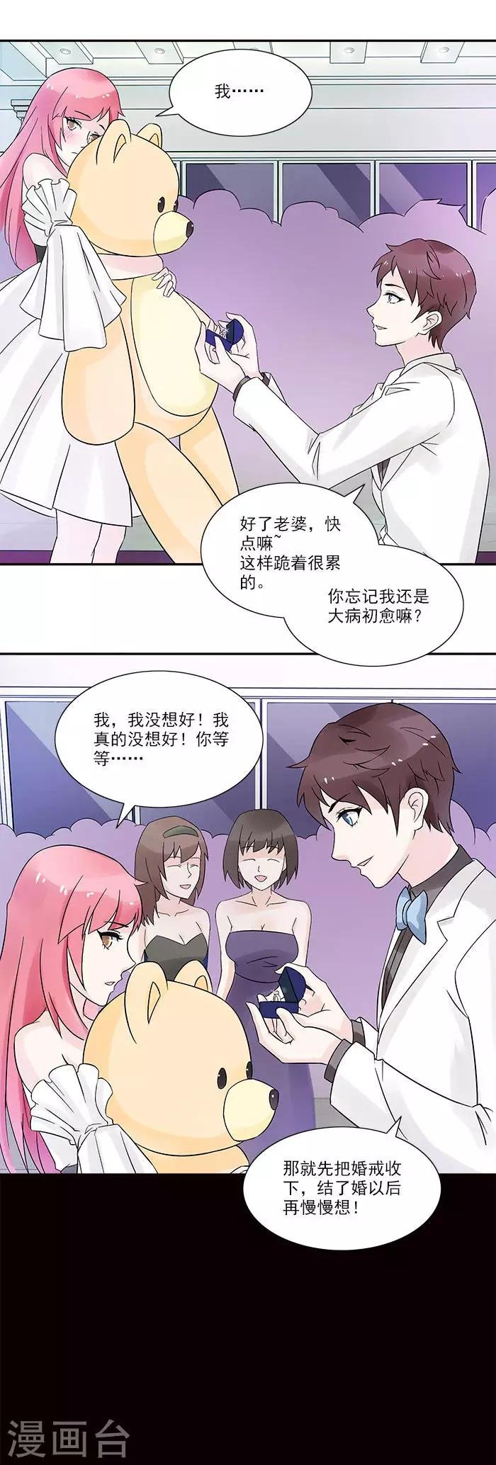 第15话 求婚
