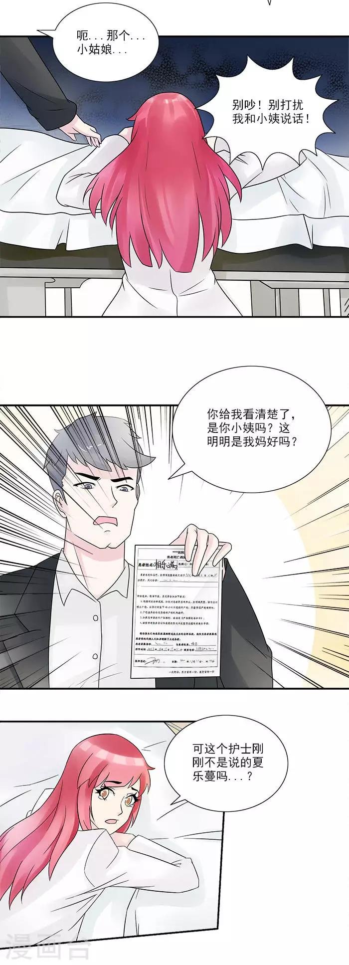 第16话 小姨受伤