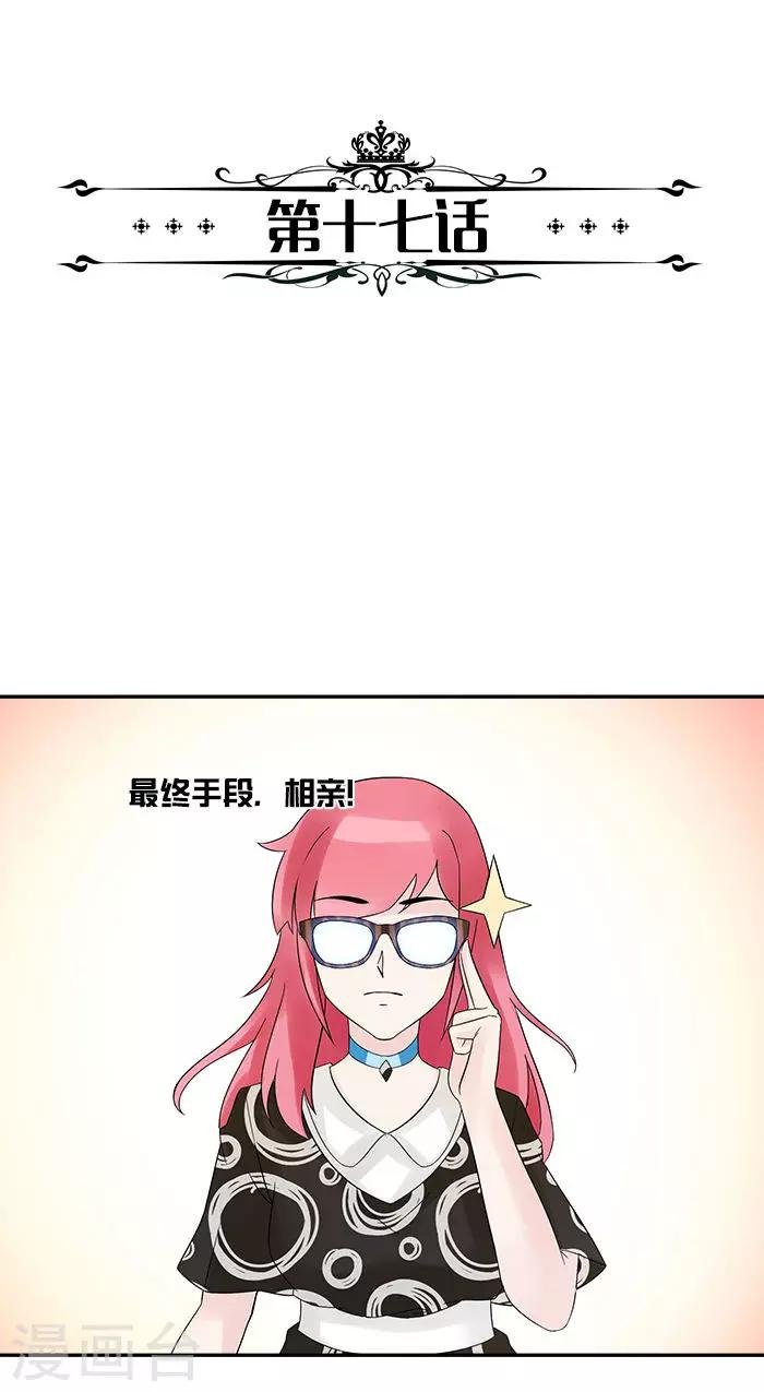 第17话 相亲