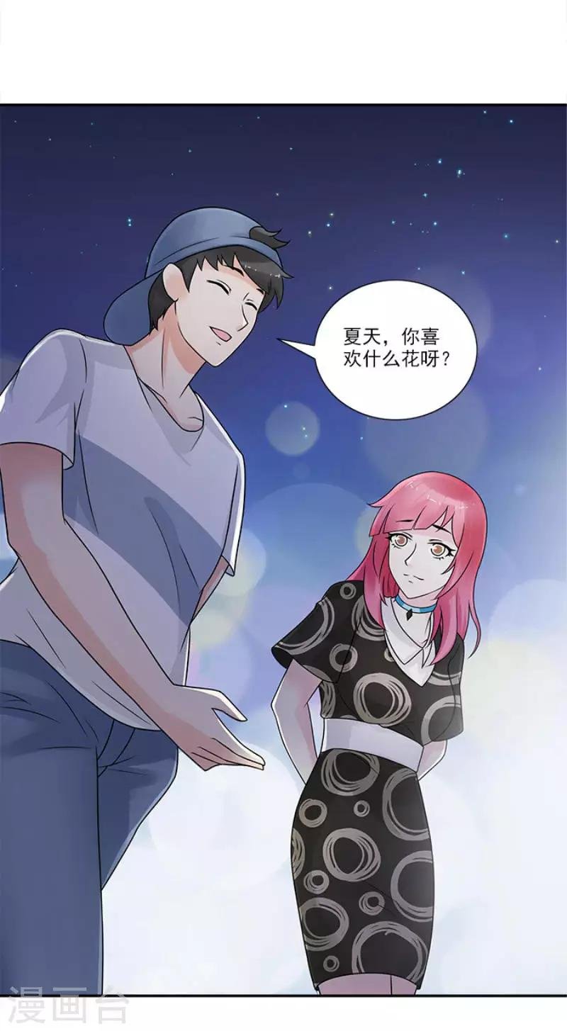 第19话 你愿意做我女朋友吗