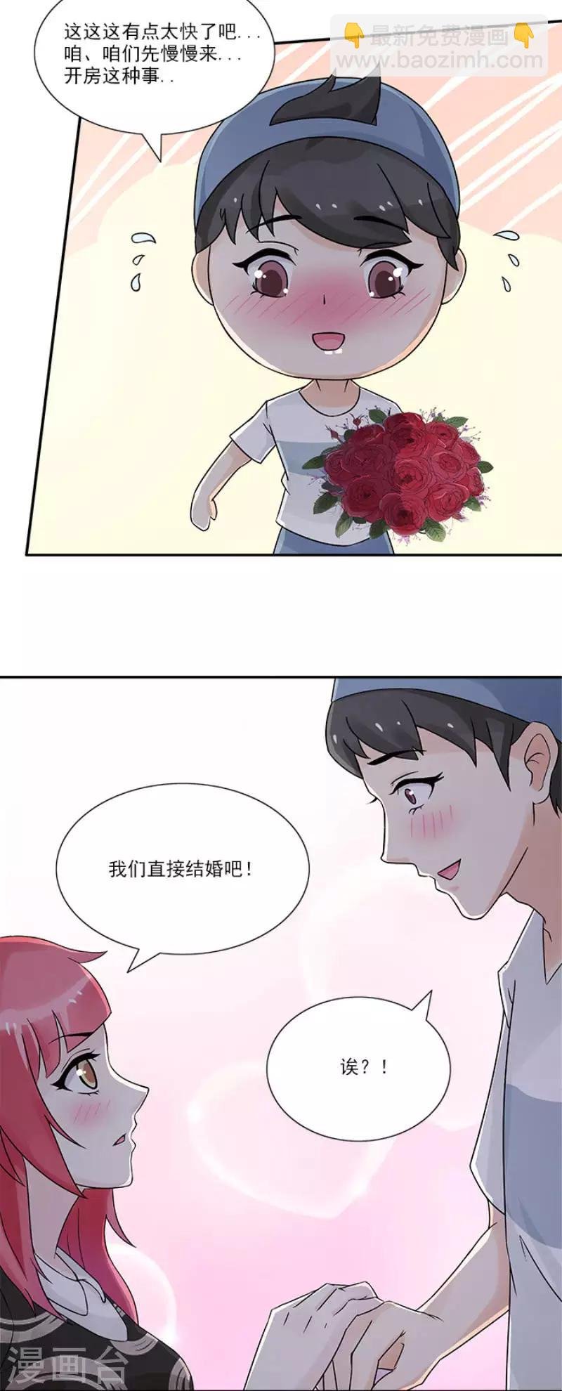 第19话 你愿意做我女朋友吗